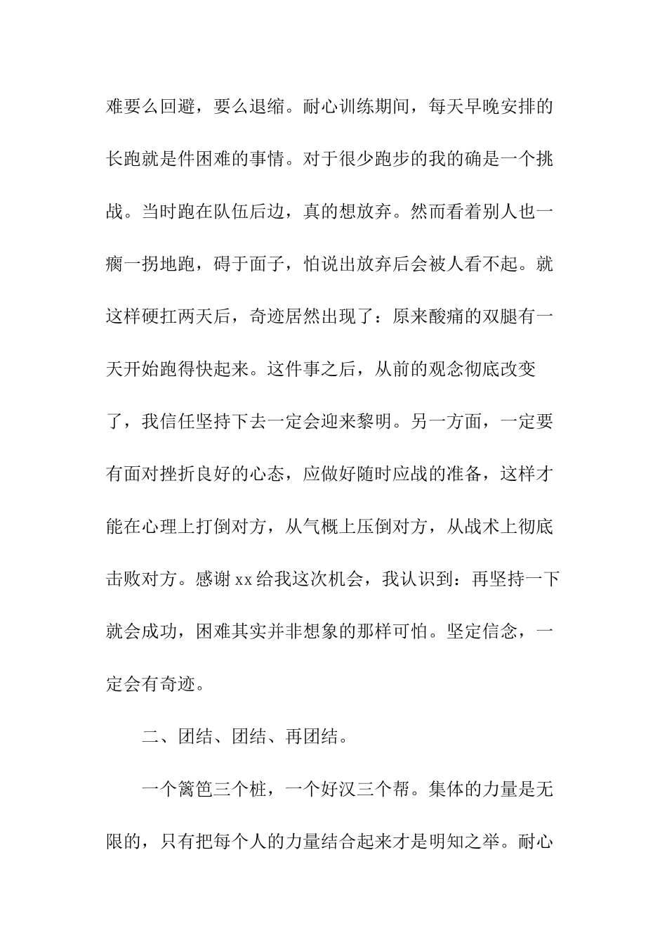 入职培训讲话稿_第2页