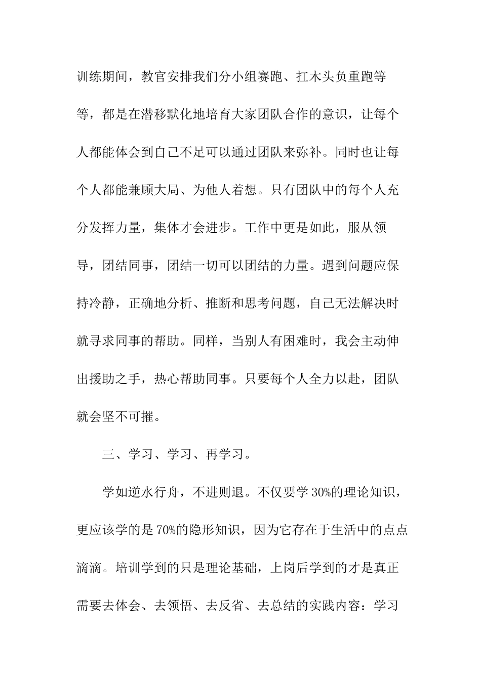 入职培训讲话稿_第3页