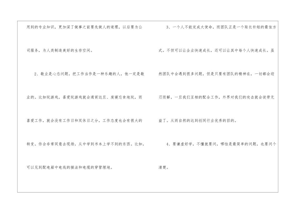 入职工作心得体会_第2页