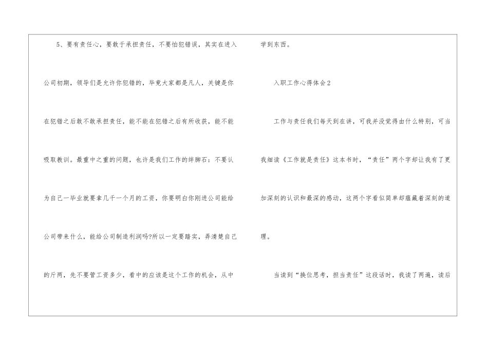 入职工作心得体会_第3页