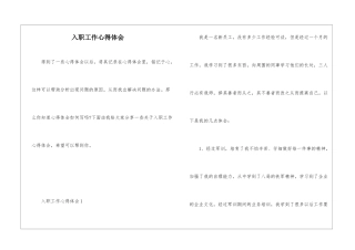 入职工作心得体会