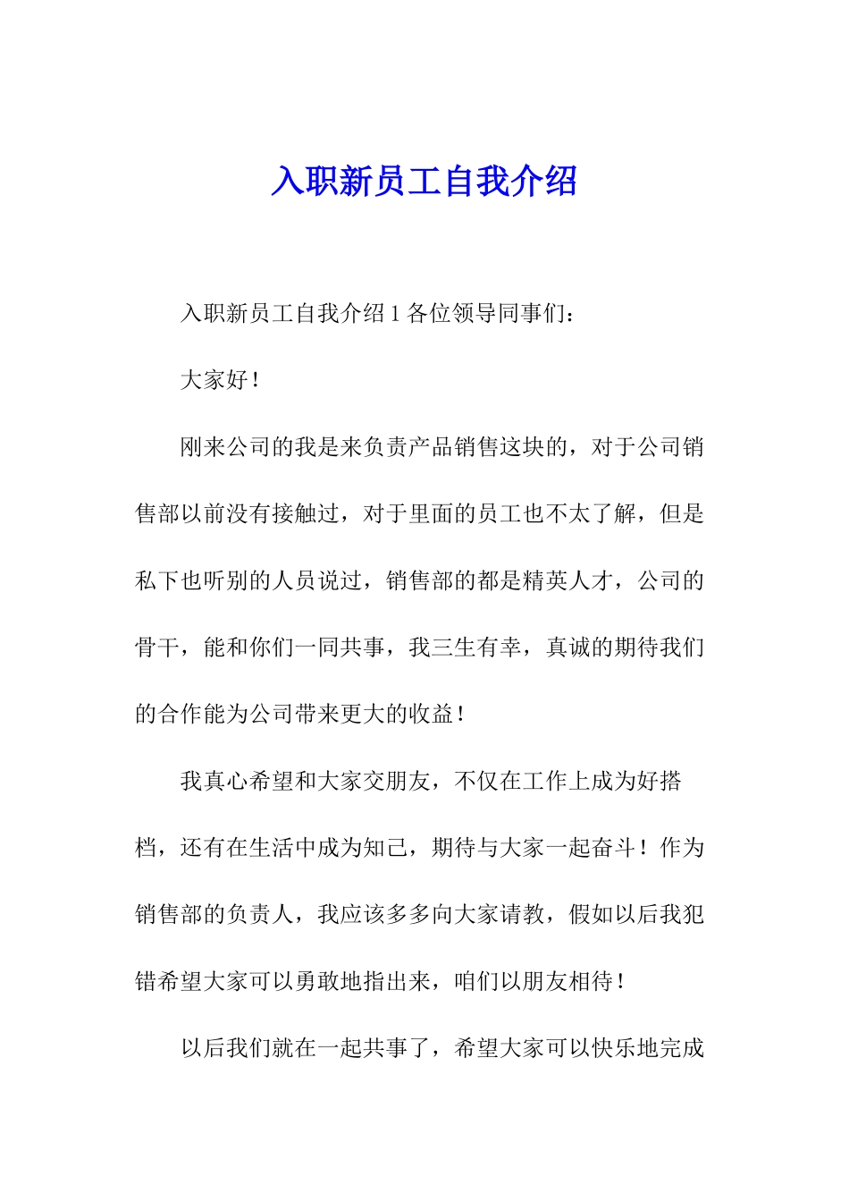 入职新员工自我介绍_第1页