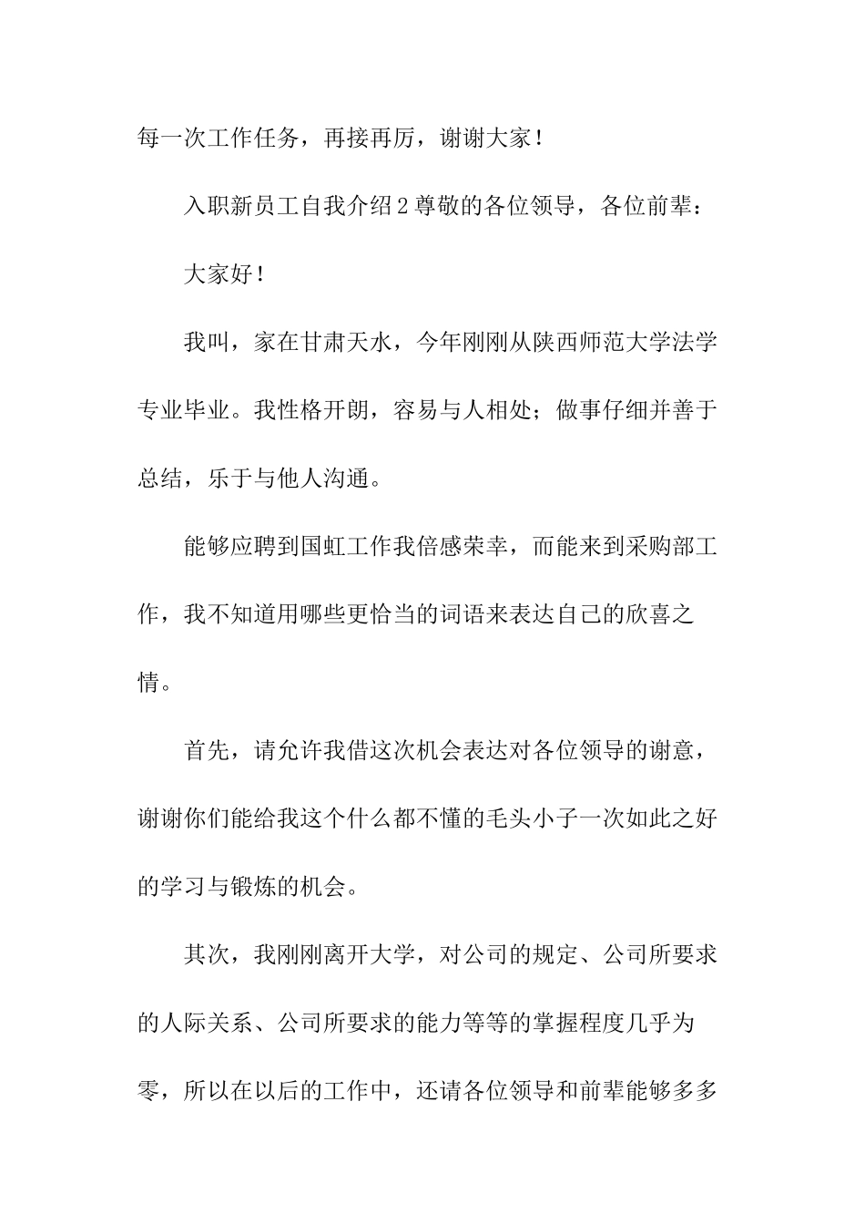 入职新员工自我介绍_第2页