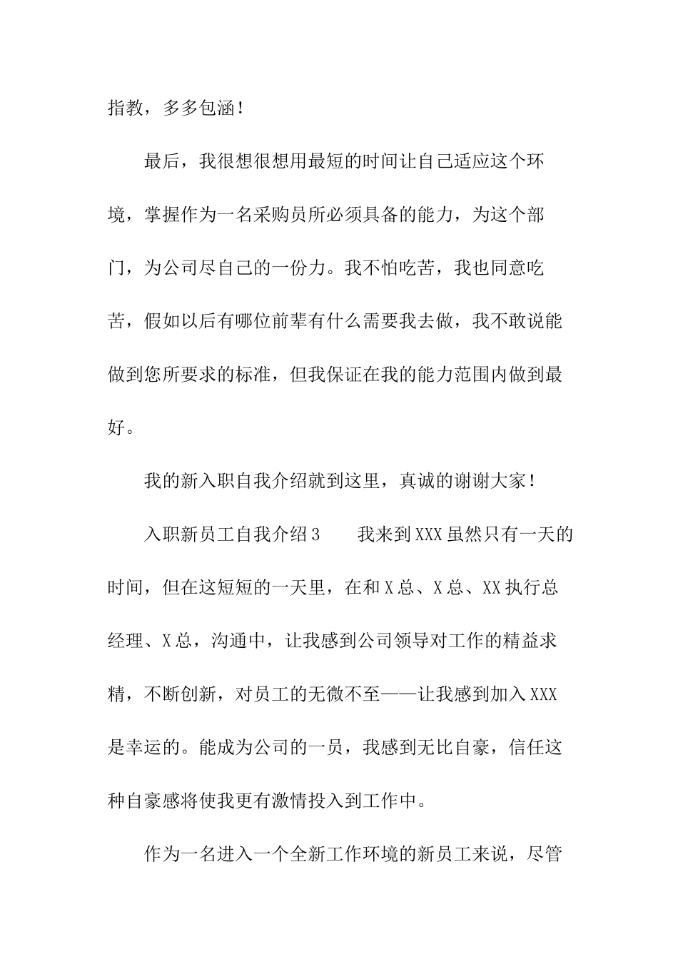 入职新员工自我介绍_第3页