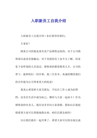 入职新员工自我介绍