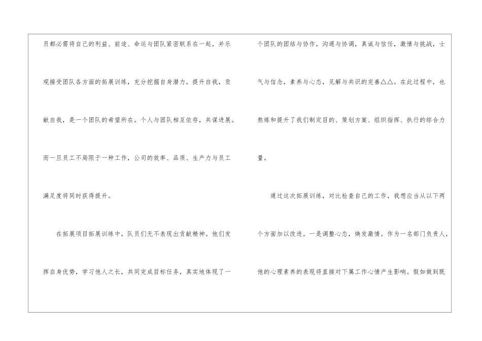 入职拓展培训心得总结2024精选范文5篇_第2页
