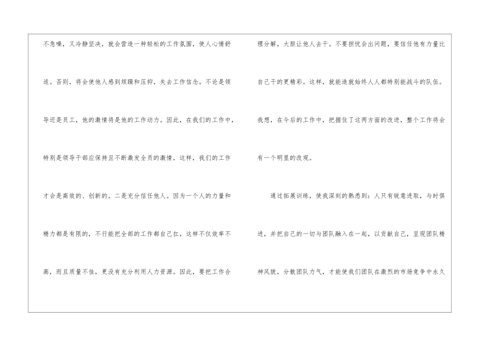 入职拓展培训心得总结2024精选范文5篇_第3页