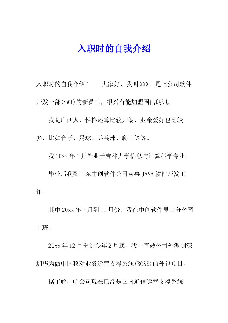 入职时的自我介绍_第1页