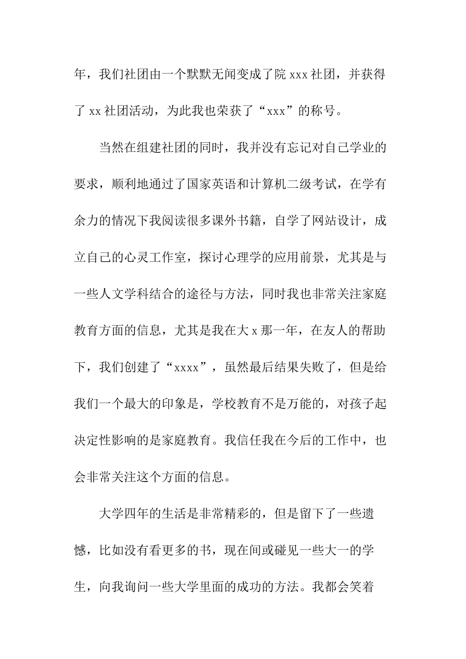 入职时的自我介绍_第3页