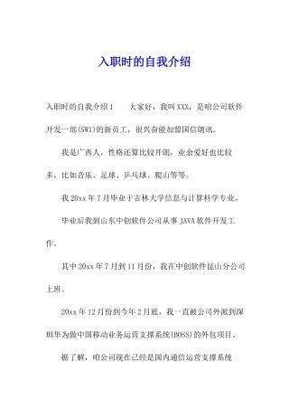 入职时的自我介绍