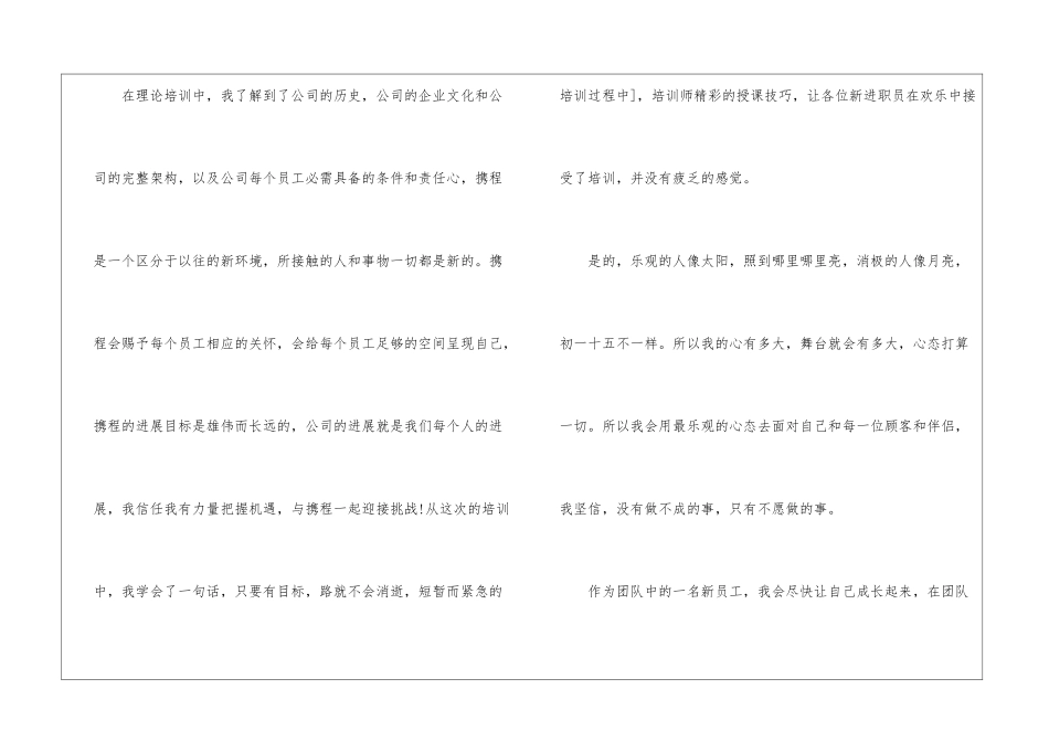 入职新员工工作心得感想范文_第3页