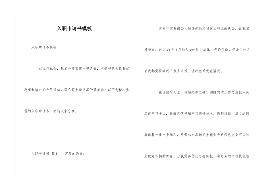 入职申请书模板_第1页