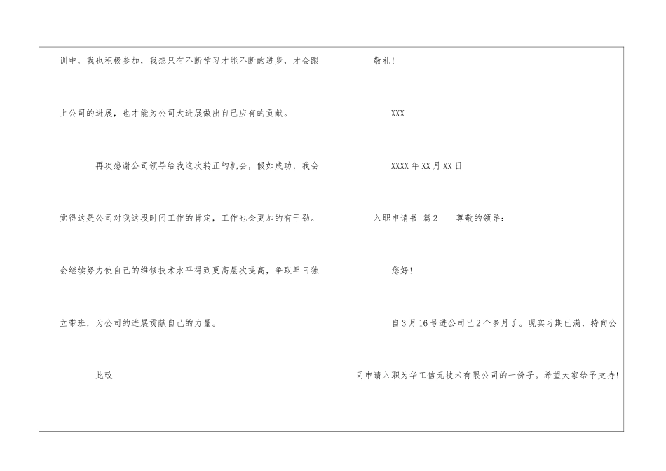 入职申请书模板_第2页