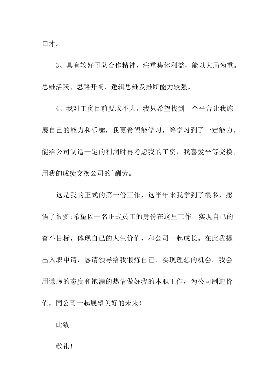 入职申请书3篇_第2页