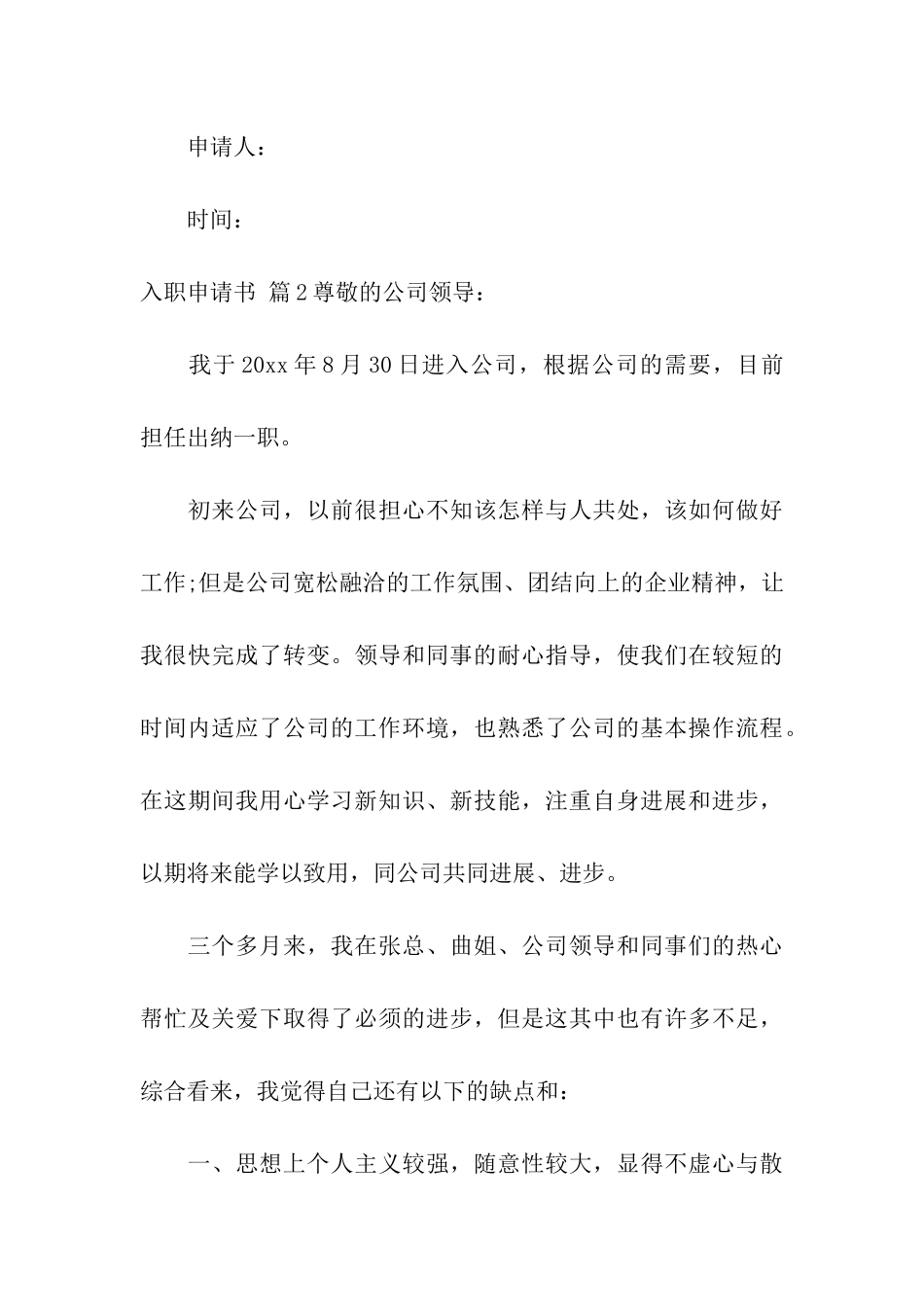 入职申请书3篇_第3页