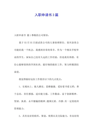 入职申请书3篇