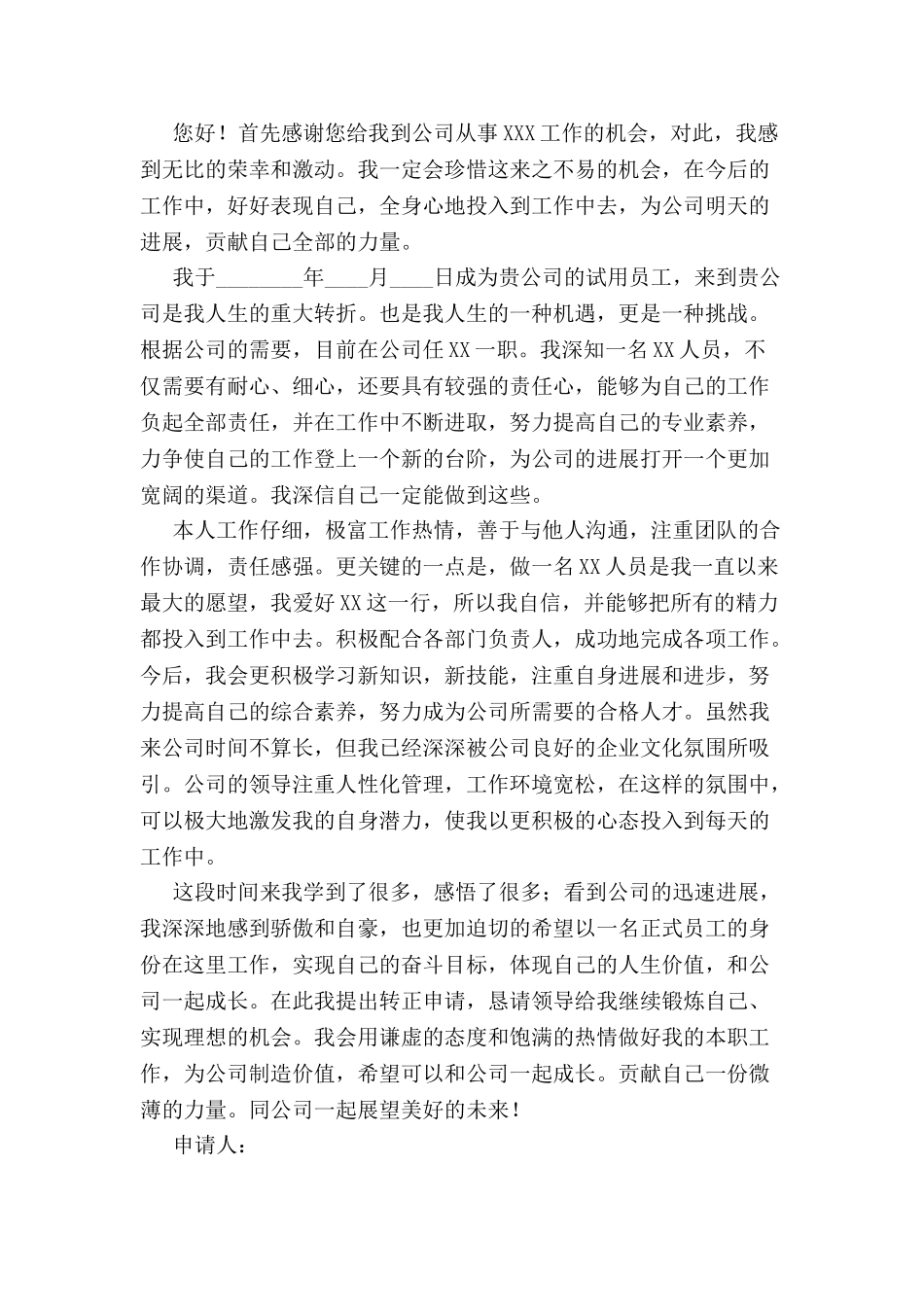 入职申请书范文-_第2页