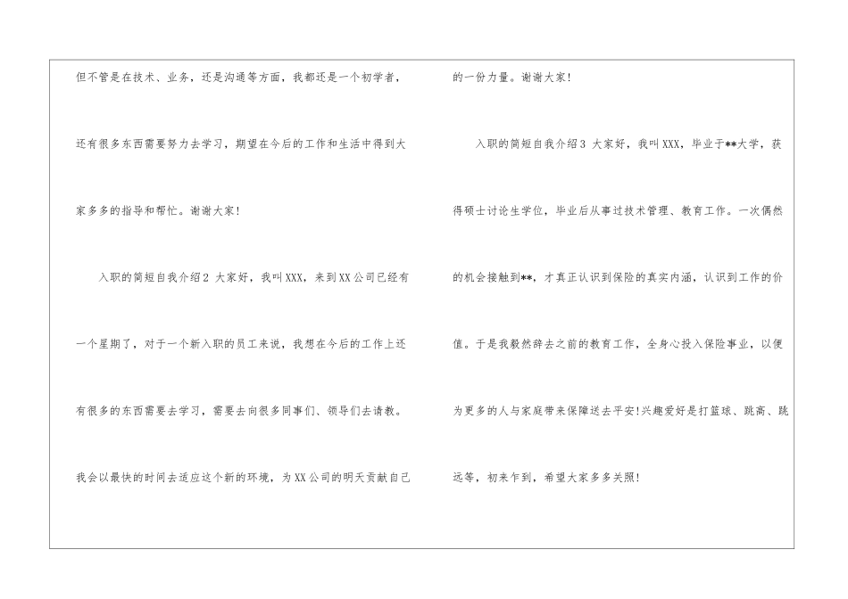 入职的简短自我介绍_第2页