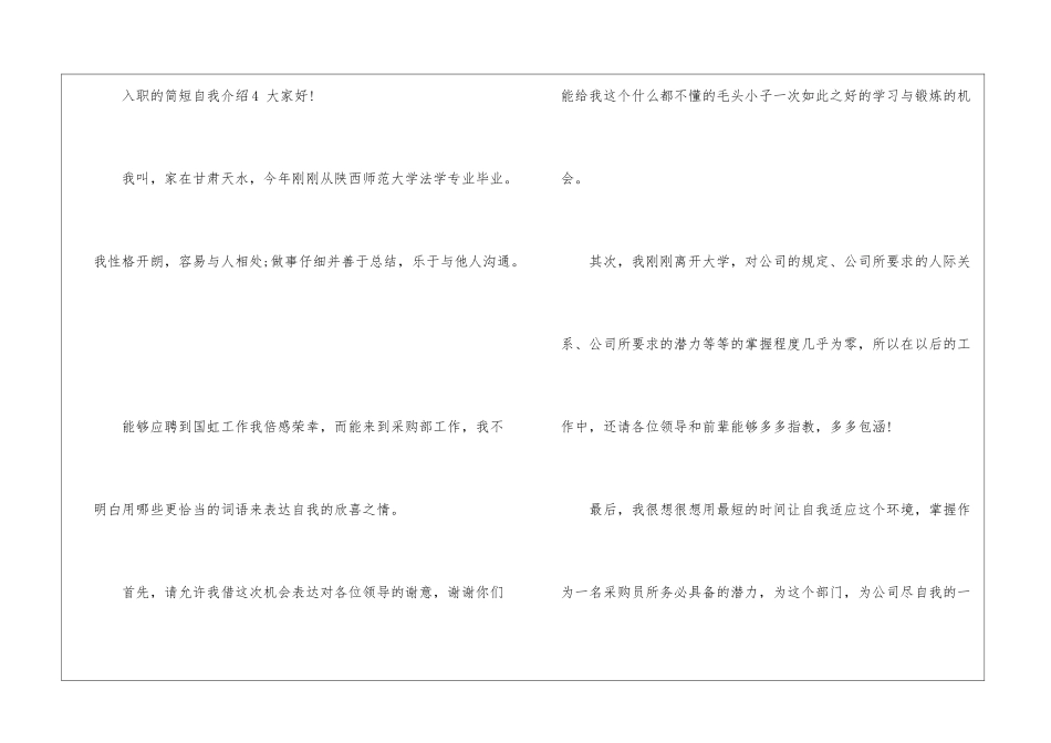 入职的简短自我介绍_第3页