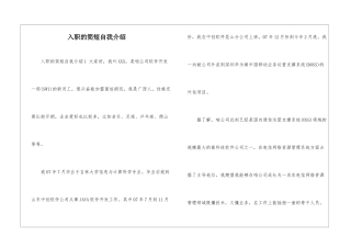 入职的简短自我介绍
