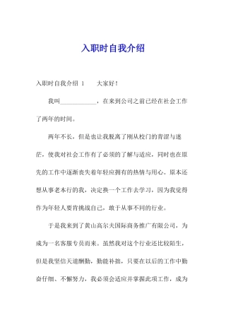 入职时自我介绍-