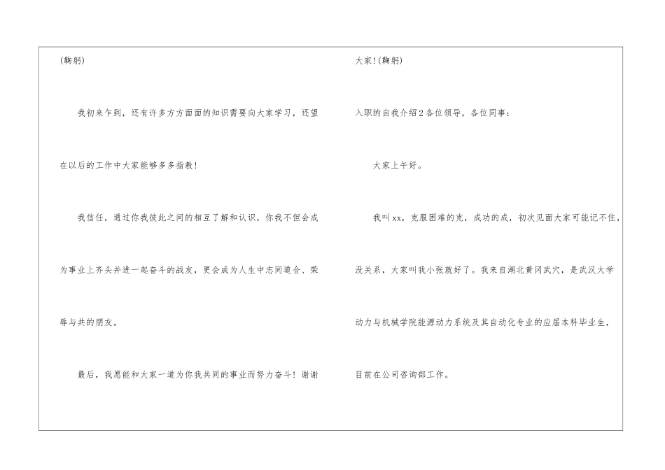 入职的自我介绍_第2页