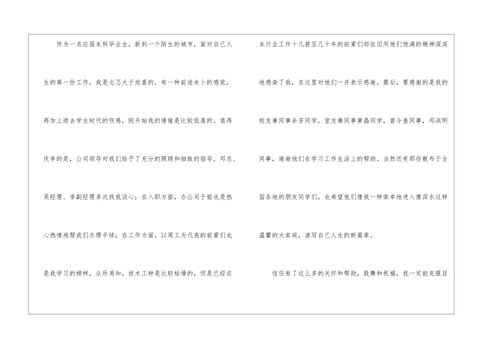 入职的自我介绍_第3页