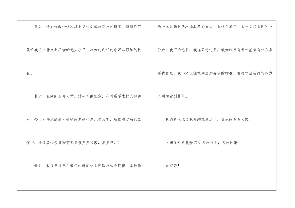 入职简短自我介绍_第2页