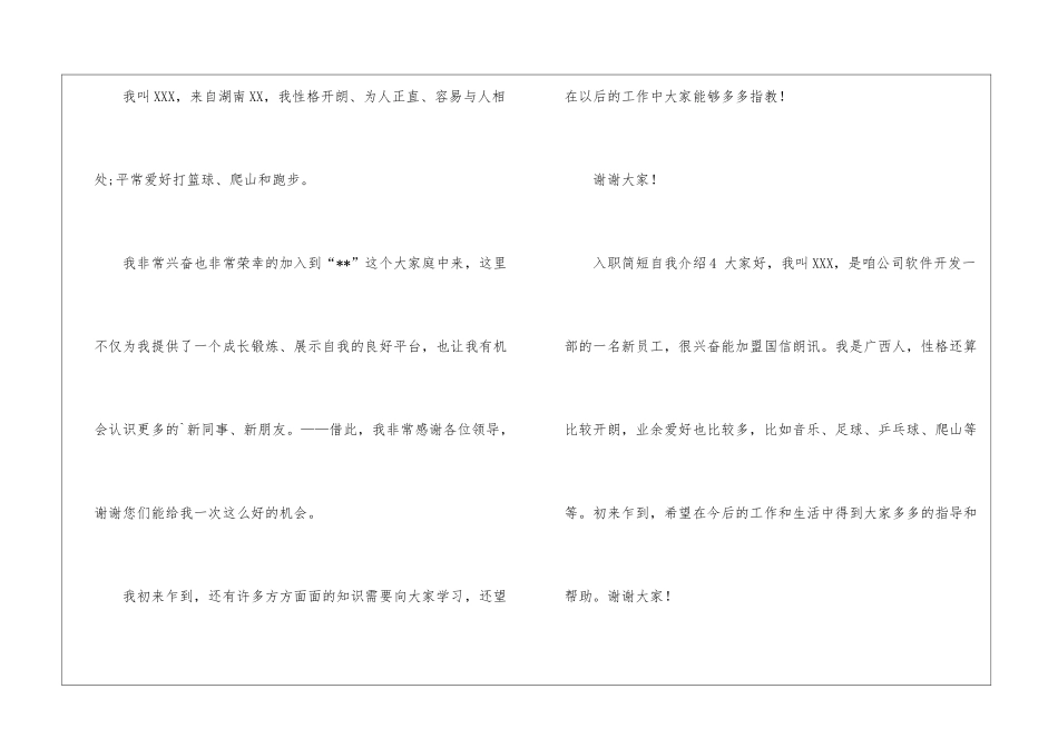 入职简短自我介绍_第3页