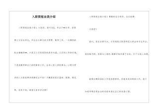 入职简短自我介绍