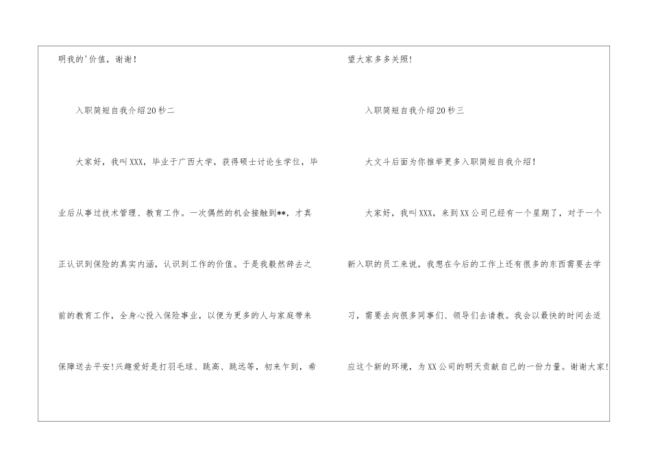 入职简短自我介绍20秒-入职简短自我介绍幽默_第2页