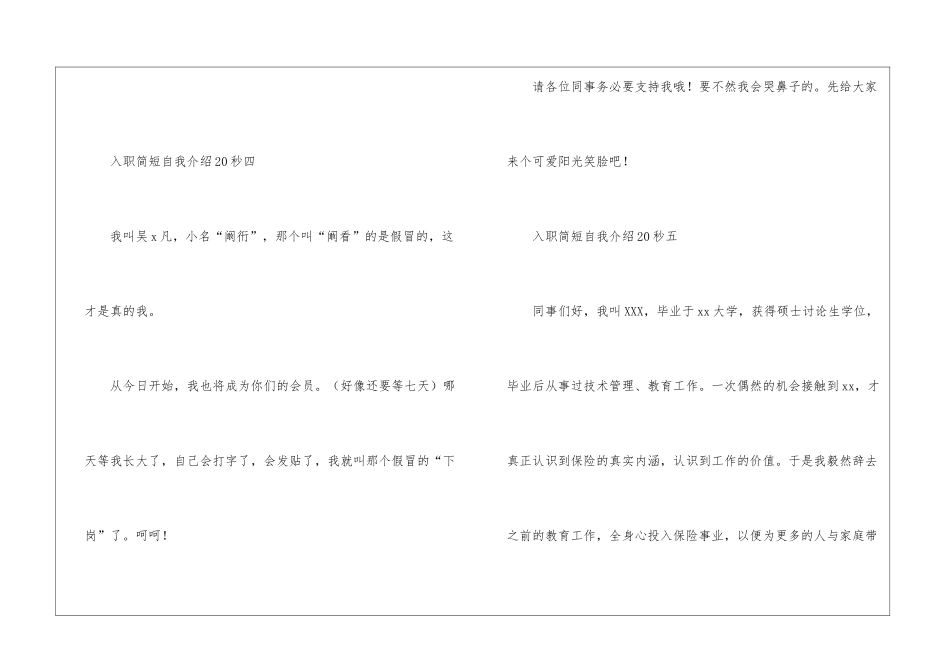 入职简短自我介绍20秒-入职简短自我介绍幽默_第3页