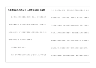 入职简短自我介绍20秒-入职简短自我介绍幽默