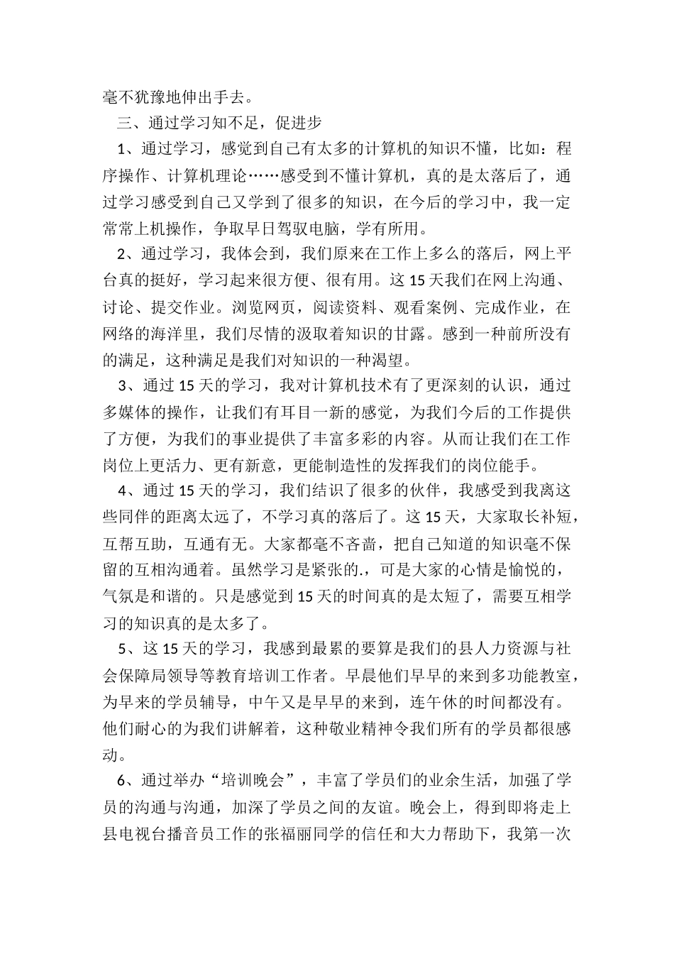 入职月工作总结大全5篇_第2页