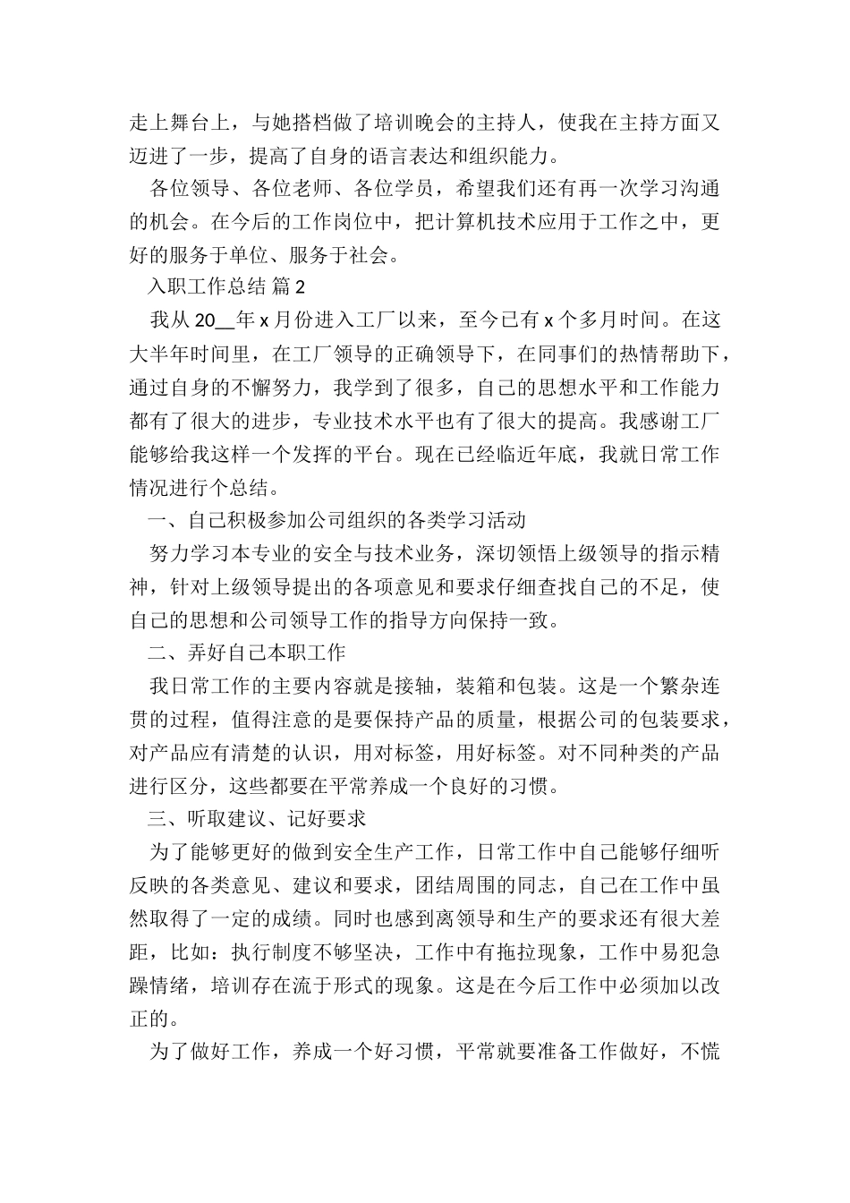 入职月工作总结大全5篇_第3页