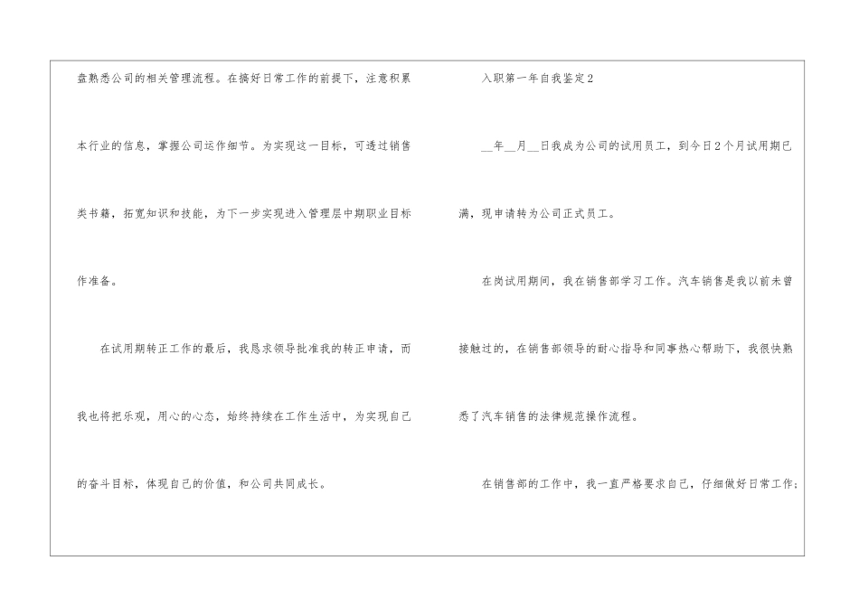 入职第一年自我鉴定5篇_第3页