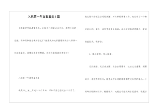 入职第一年自我鉴定5篇