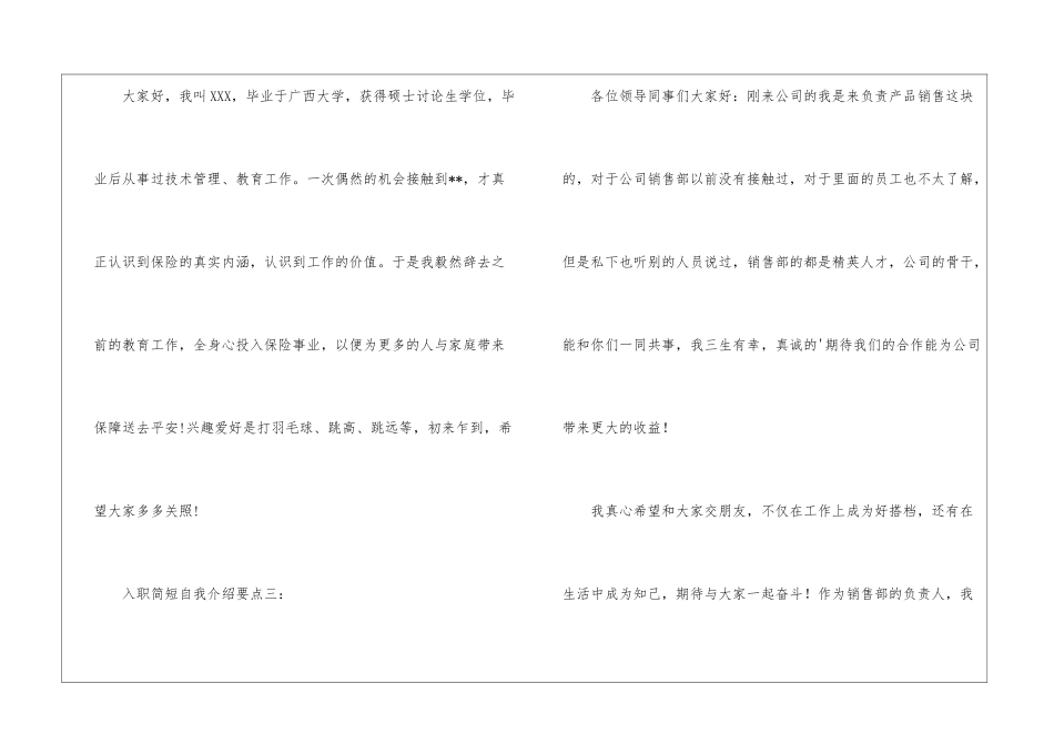入职简短自我介绍要点-入职简短自我介绍优秀_第2页