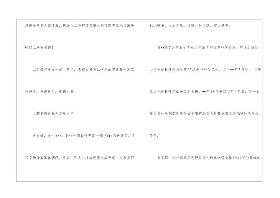 入职简短自我介绍要点-入职简短自我介绍优秀_第3页