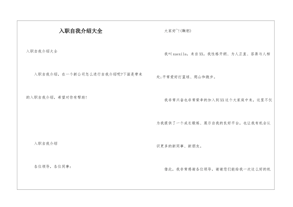 入职自我介绍大全_第1页