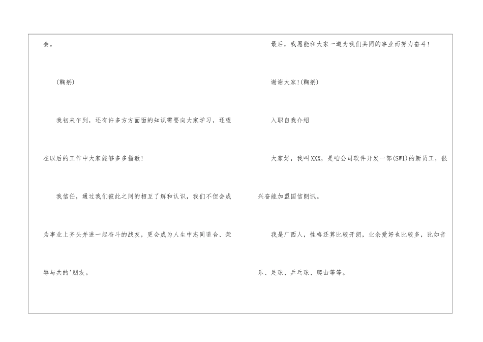 入职自我介绍大全_第2页