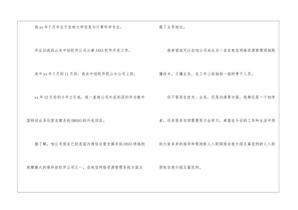 入职自我介绍大全_第3页
