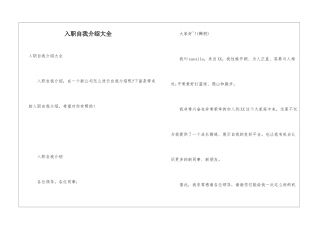 入职自我介绍大全