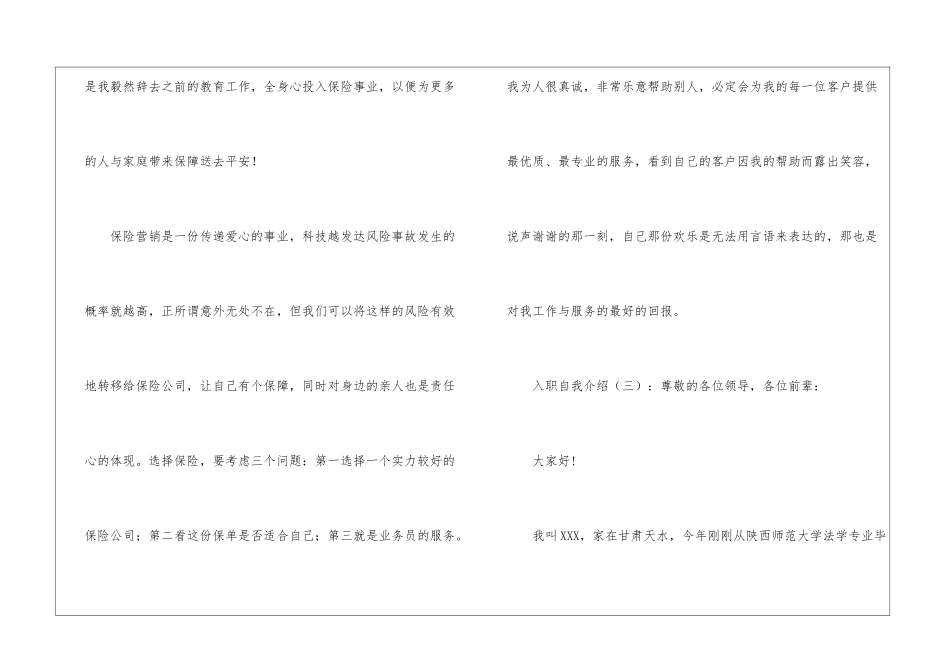 入职的自我介绍模板有哪些_第2页