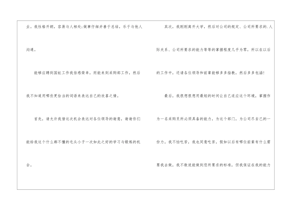 入职的自我介绍模板有哪些_第3页