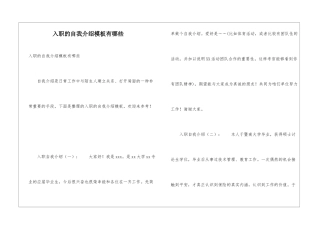 入职的自我介绍模板有哪些