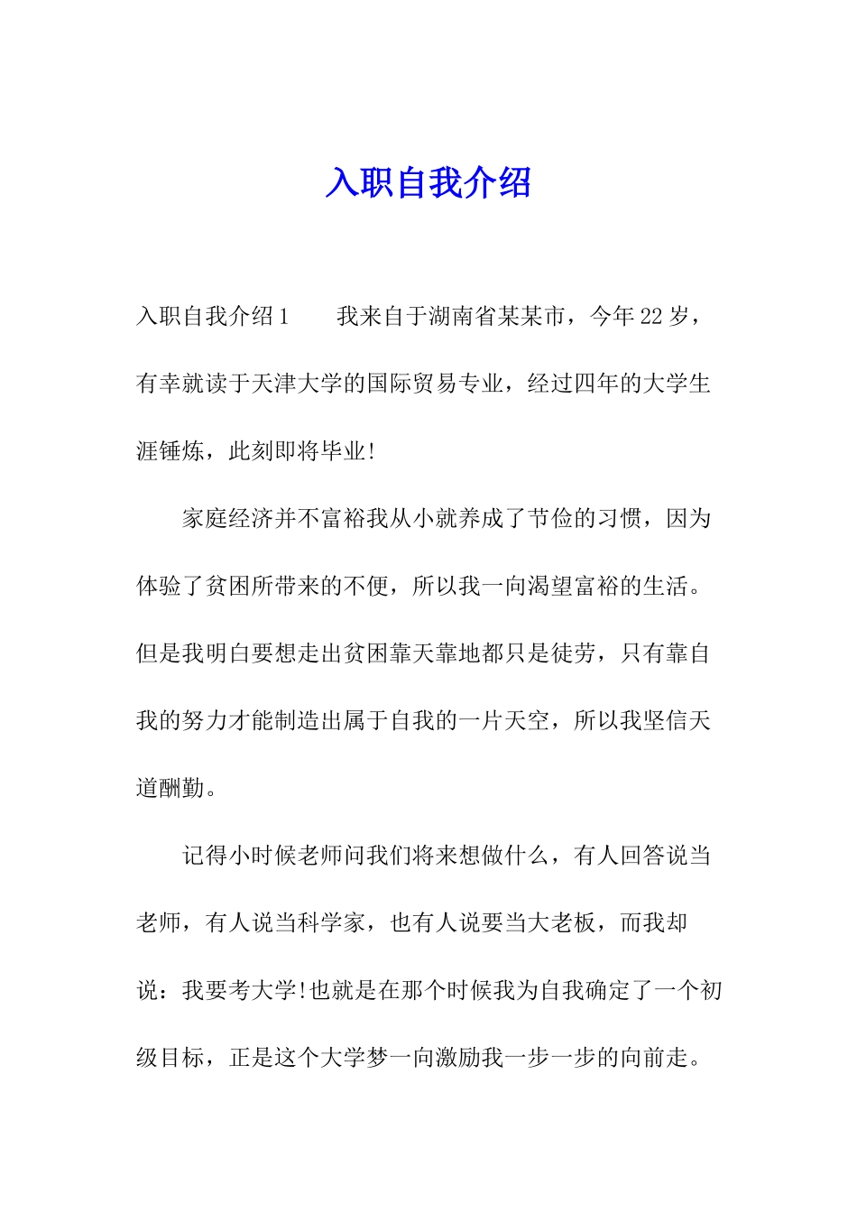 入职自我介绍_第1页