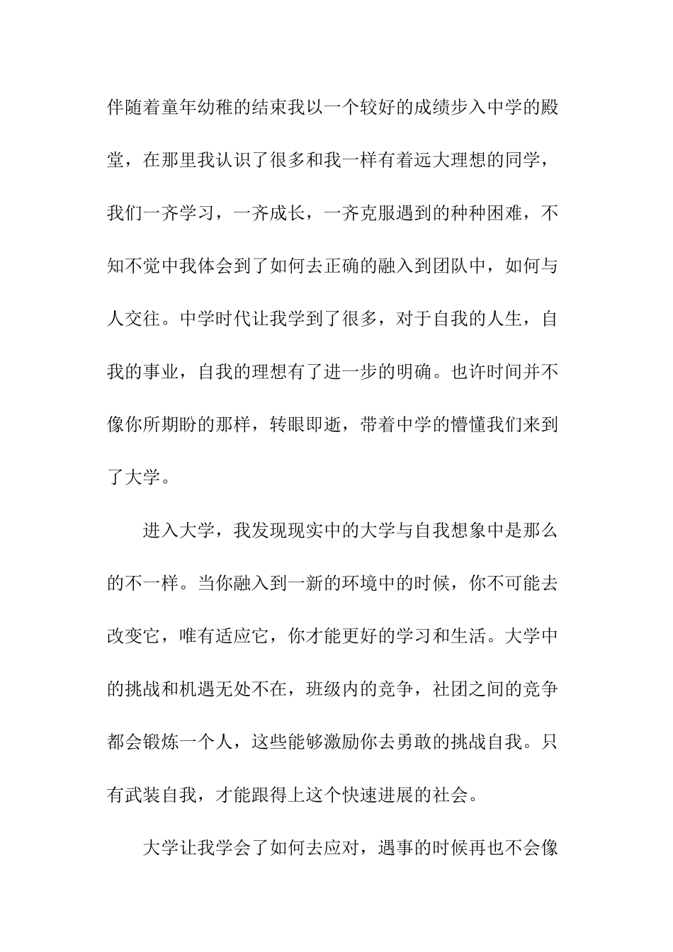 入职自我介绍_第2页
