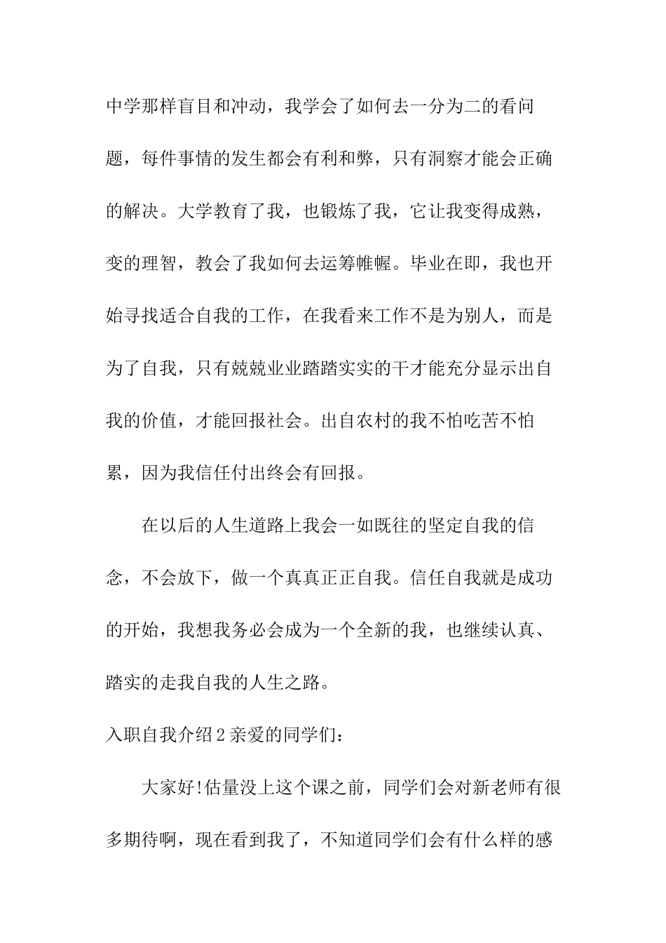 入职自我介绍_第3页