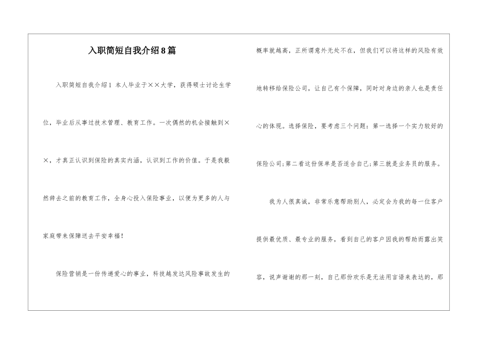 入职简短自我介绍8篇_第1页